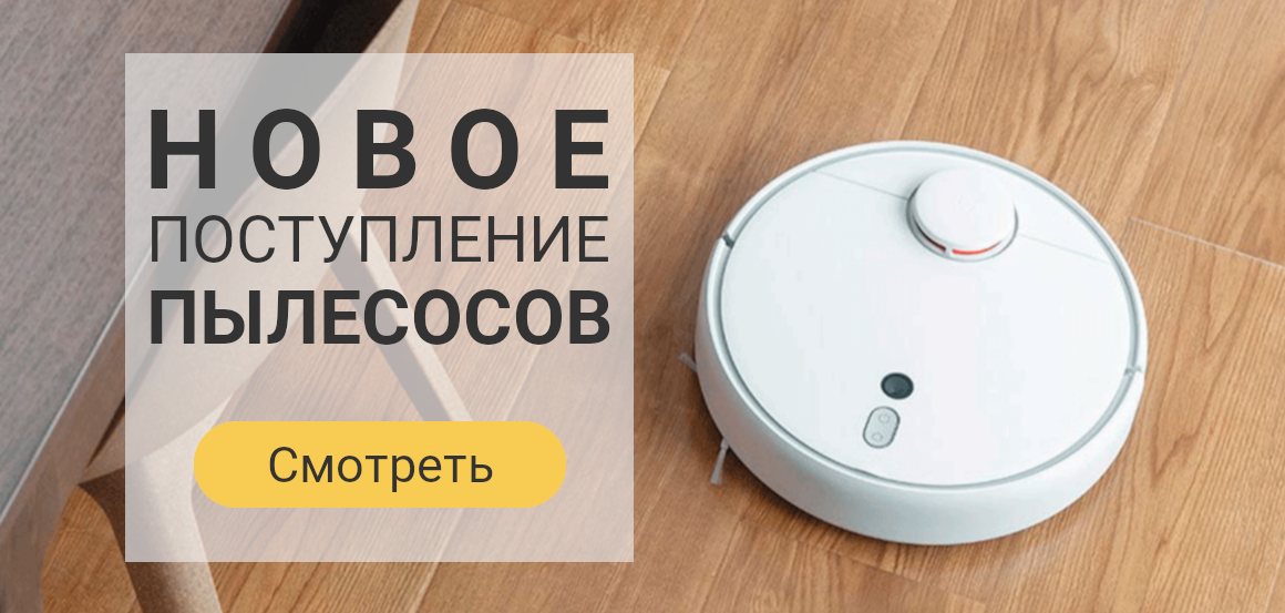 роботы пылесосы