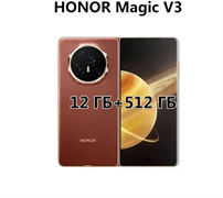 Смартфон HONOR Magic V3 12/512 ГБ Global Brown CjqM01m1jOtIx37AlSOQW2
